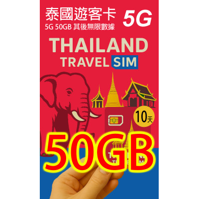 True DTAC 泰國7日5G 15GB 無限上網卡+通話《購買3張免費順豐》無限上網卡數據卡Sim卡電話咭data
